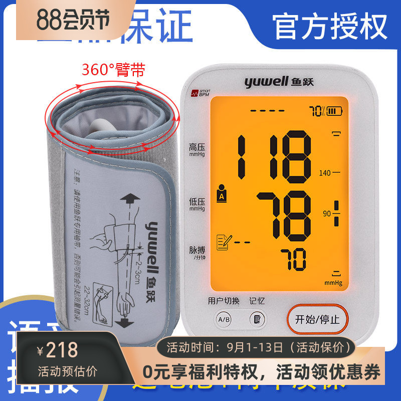 鱼跃血压计YE680B CR医家用电子血压测量仪上臂式全自动血压计机