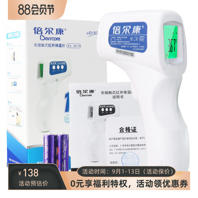 倍尔康电子额温枪红外体温枪体温计成人非接触式JXB-178图片