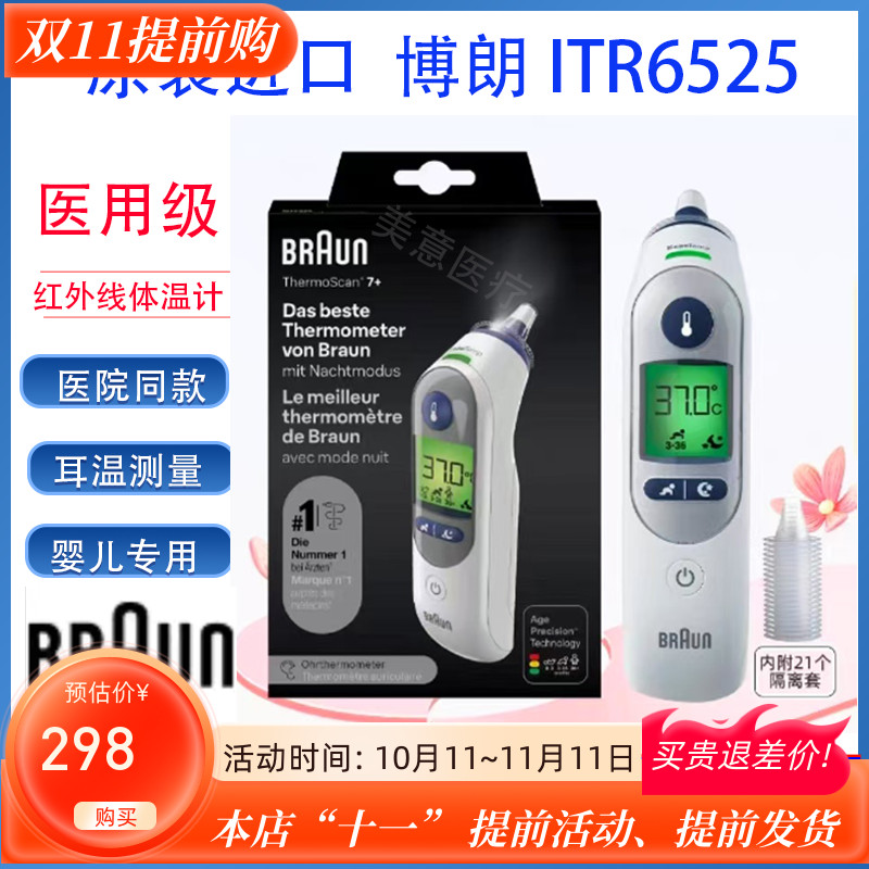 Braun IRT6525 baby ear thermometer 博朗6525耳温枪婴儿集运