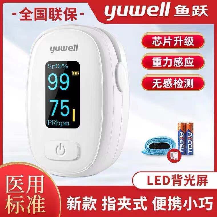 鱼跃血氧仪YX306手指夹式血氧饱和度医家用301指尖指脉氧检监测仪