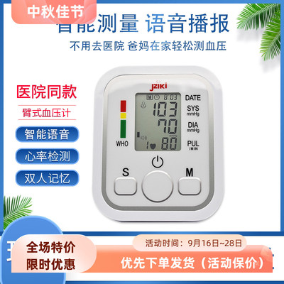 英文版手上臂式家用电子血压计