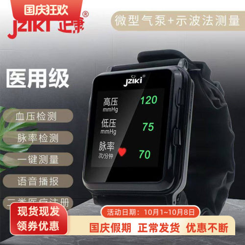 手环智能手表运动健康腕式血压计