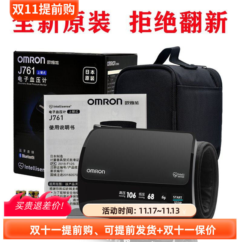 日本原装欧姆龙血压计J761上臂式电子血压计进口袖带一体机蓝牙