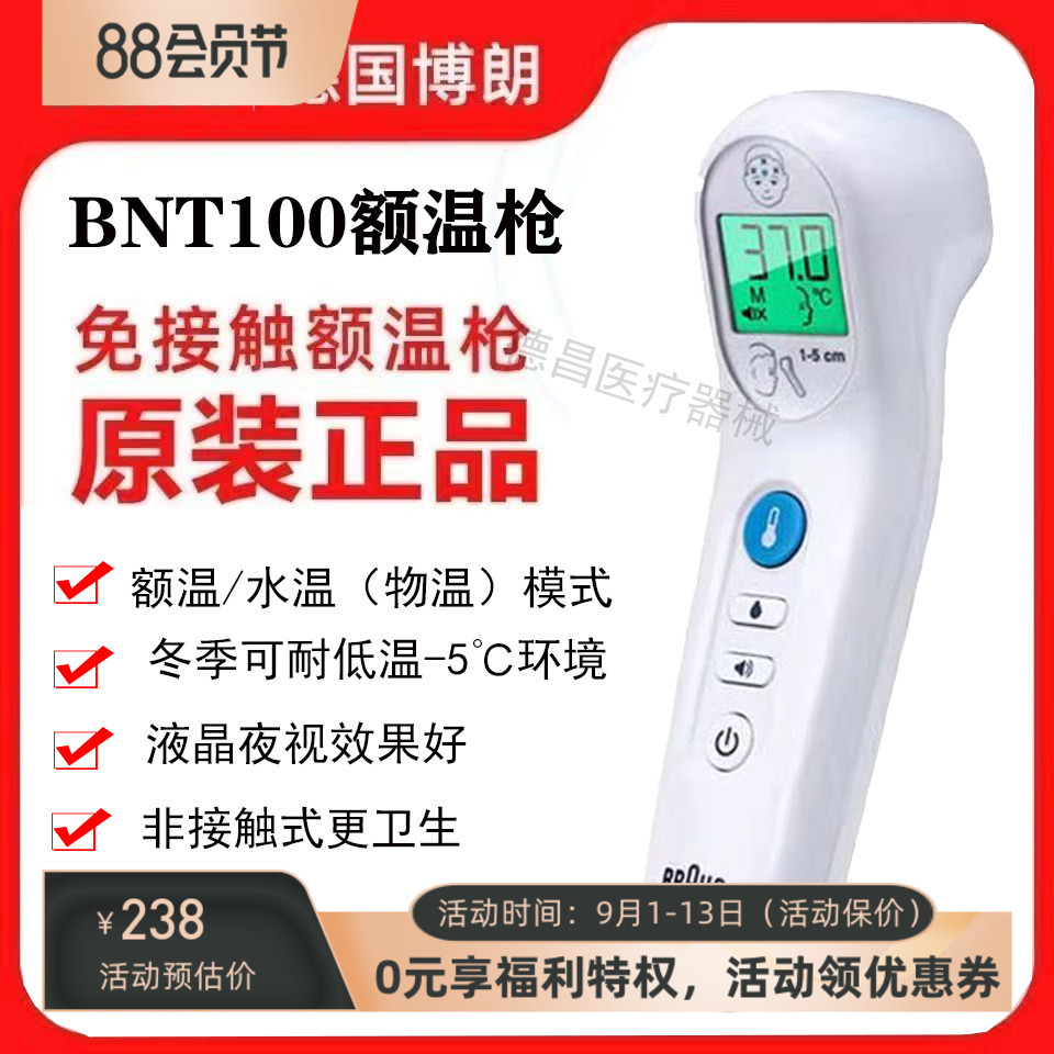 非接触额温枪甲流新冠发热量体温图片
