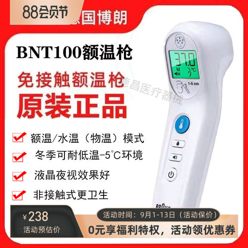 非接触额温枪甲流新冠发热量体温