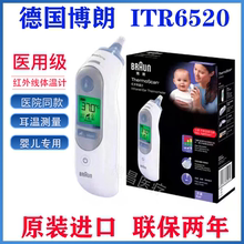 德国行博朗IRT6520耳温计婴幼儿耳温枪宝宝红外线医用体温计中文