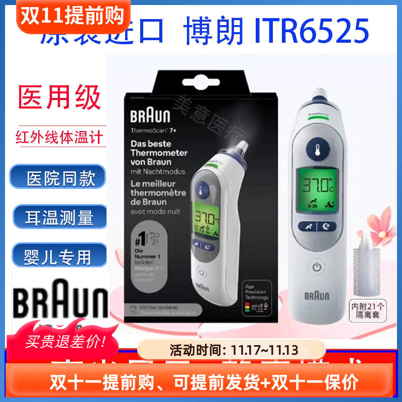 Braun IRT6525 baby ear thermometer 博朗6525耳温枪婴儿集运