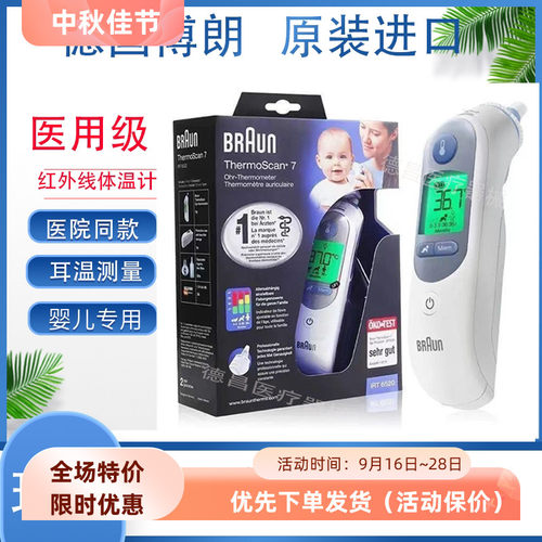 海外版博朗耳温计体温枪IRT6520