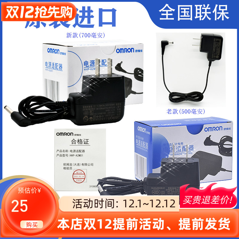 HEM-10202号电池5号电池