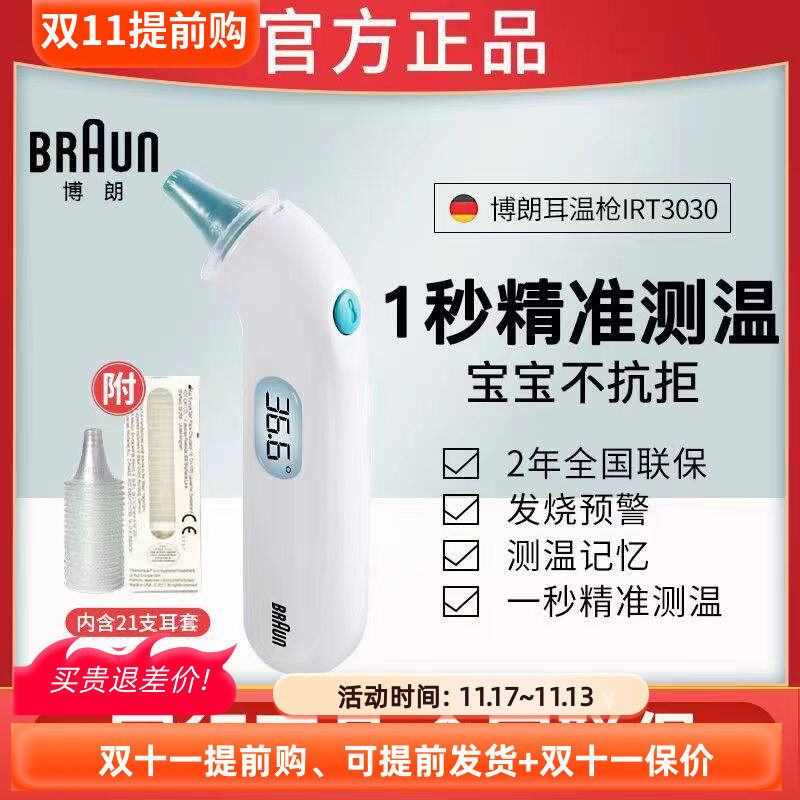 德国博朗3030耳温计枪