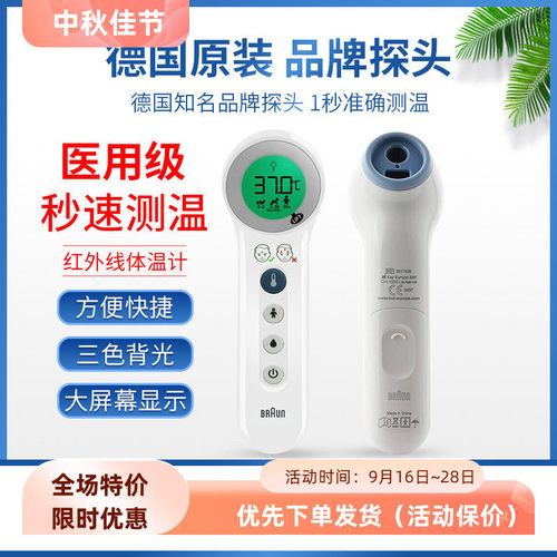 经典医院同款额温计bnt400CN