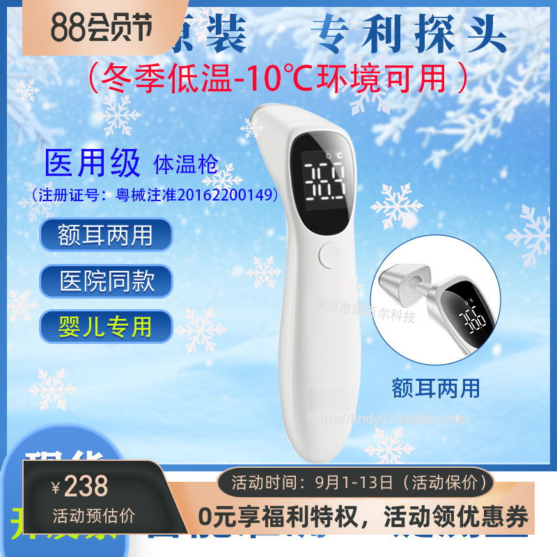 耳温额温两用一体机R844图片