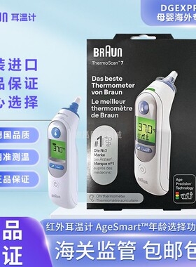 Braun thermometer baby 博朗IRT6520耳温枪体温计家用保税区海外
