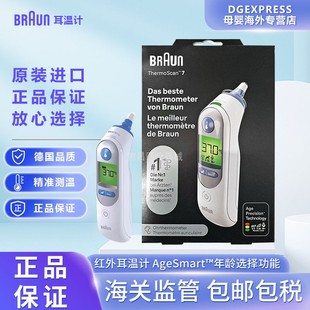 Braun thermometer baby 博朗IRT6520耳温枪体温计家用保税区海外