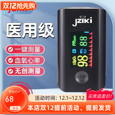 血氧仪健之康JZK新冠检测病毒