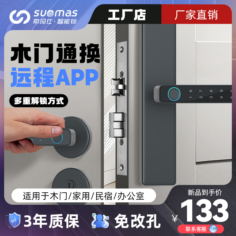 ▶▶10万人已拼单▶▶木门智能锁
