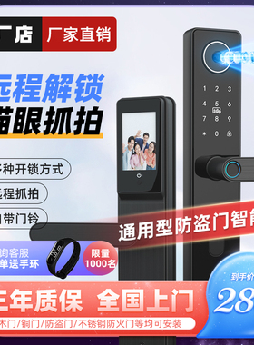 入户防盗大门指纹密码锁家用电子锁智能门锁带可视大屏猫眼摄像头