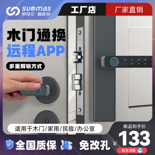 ▶▶10万人已拼单▶▶木门智能锁