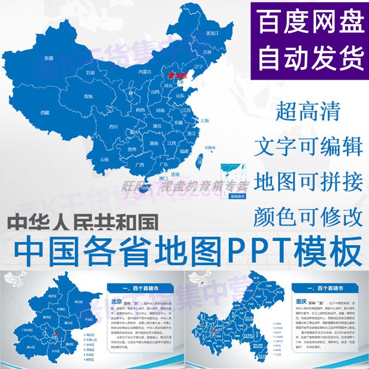 中国地图电子版ppt各省地级市矢量图源文件可编辑模板素材设计