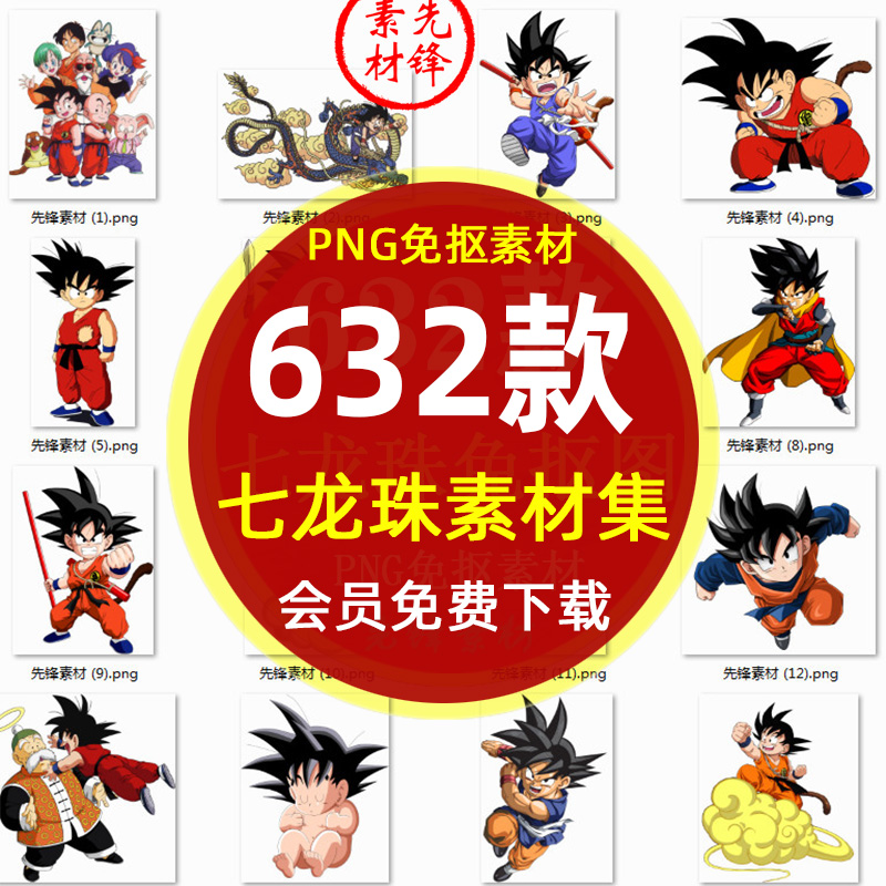 卡通七龙珠超级赛亚人物插画PNG图片 七龙珠动漫服装印花PS素材