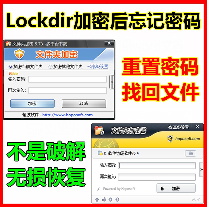 Lockdir便携式文件夹加密器忘记密码找回解密恢复文件 软件重置