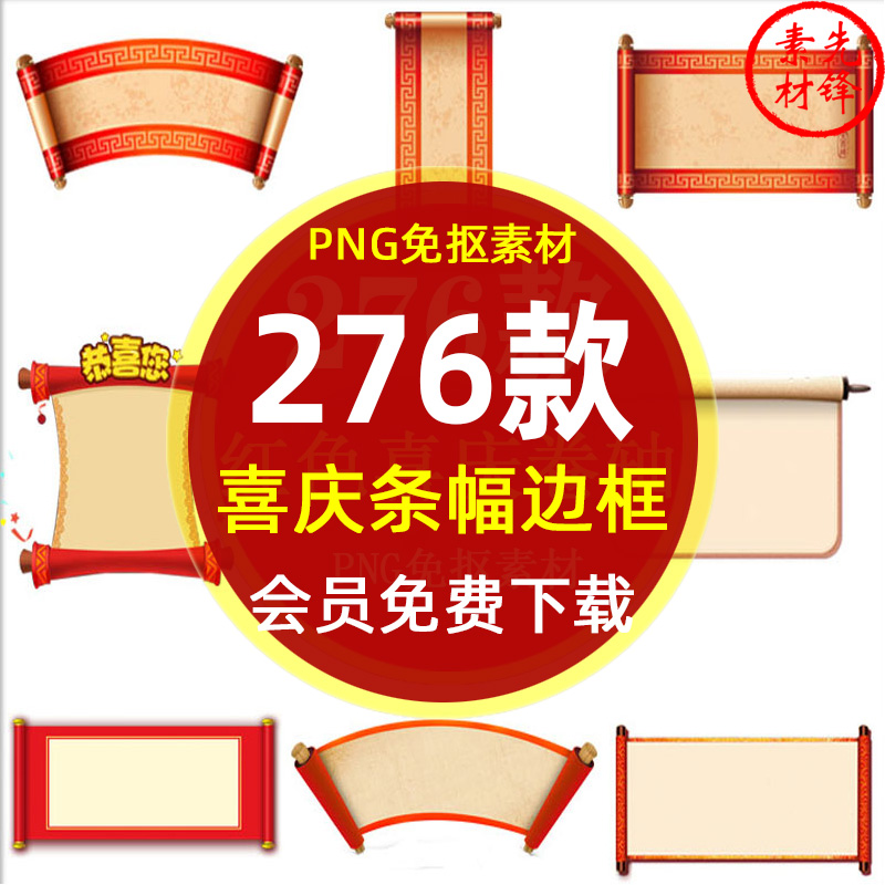 红色喜庆卷轴文本框装饰海报PNG免抠图片红色标题边框插图PS素材-封面