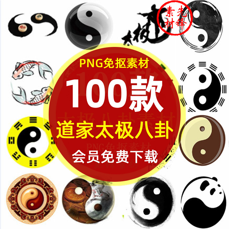 阴阳太极八卦图案背景插图png图片 黑白两道阴阳太极八卦阵ps素材