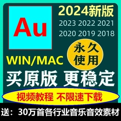 Au音频剪辑软件WINMAC中文版Audition2024音乐后期混录音编辑制作