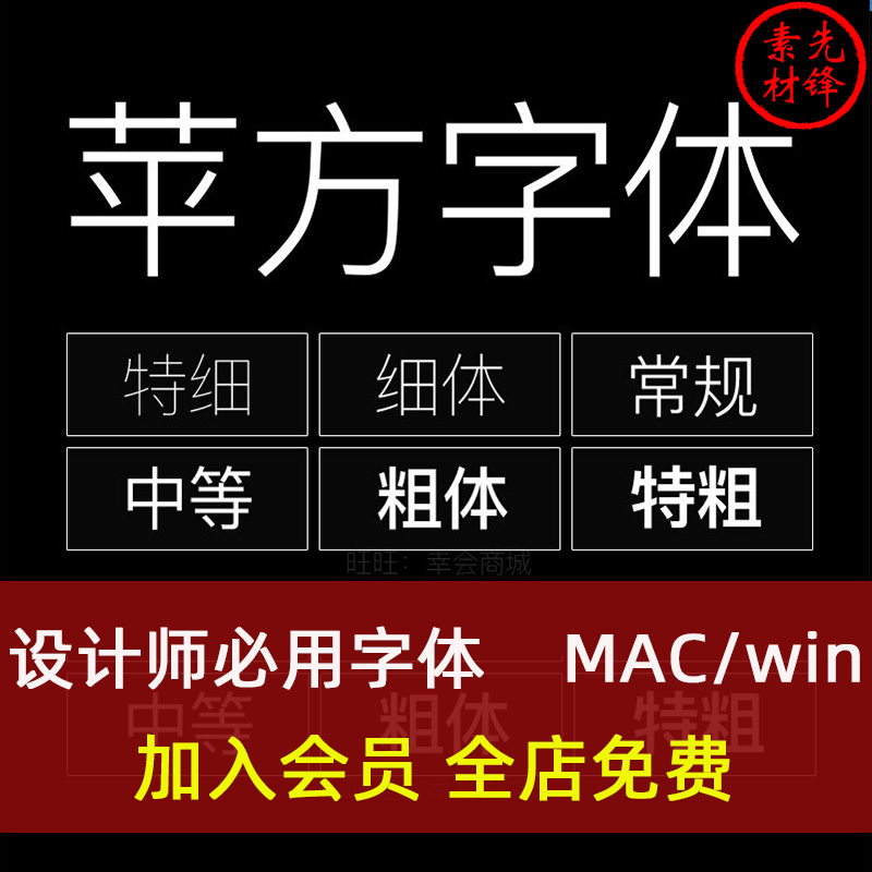 可商用通用苹方字体包下载美工网页UI中英文细粗黑体字体库PS素材