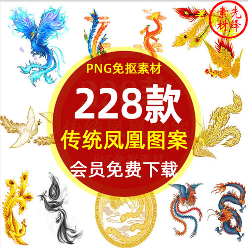 传统金凤凰火凤凰图案图标志PNG免抠图片 龙凤呈祥凤舞插图PS素材