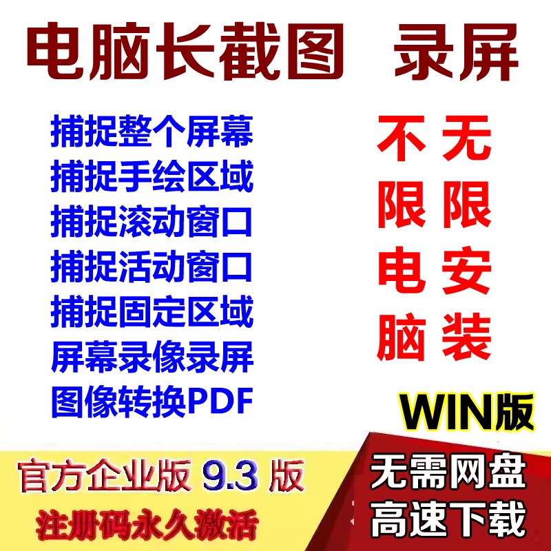 pc电脑版长截屏滚动截图 屏幕长图滚屏视频录制长截图录屏幕转PDF
