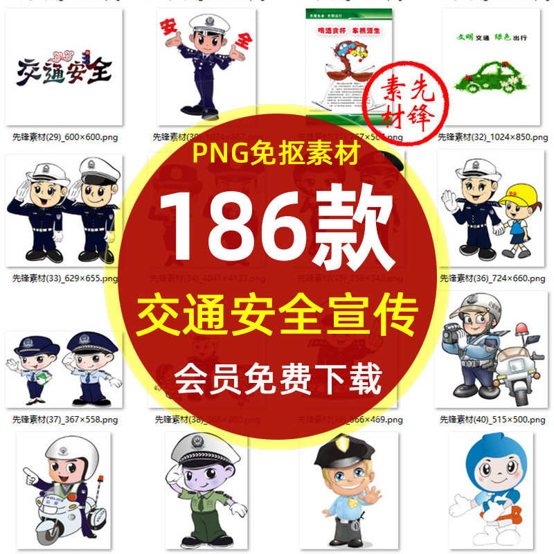 卡通警察交警安全出行png免抠图片 手绘交通安全宣传字体插画背景