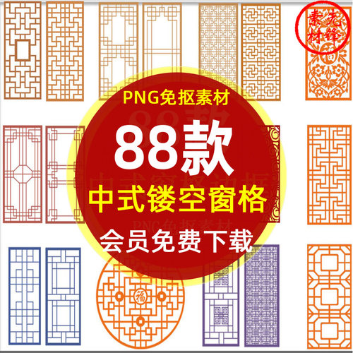 中式窗格边框雕刻雕花屏风背景PNG图片 窗花隔断网格花纹插图素材