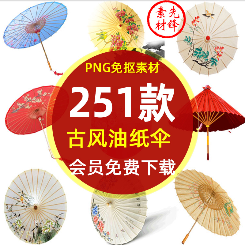 卡通古风雨伞油纸伞海报插图png图片 手绘油纸伞面绘画背景ps素材