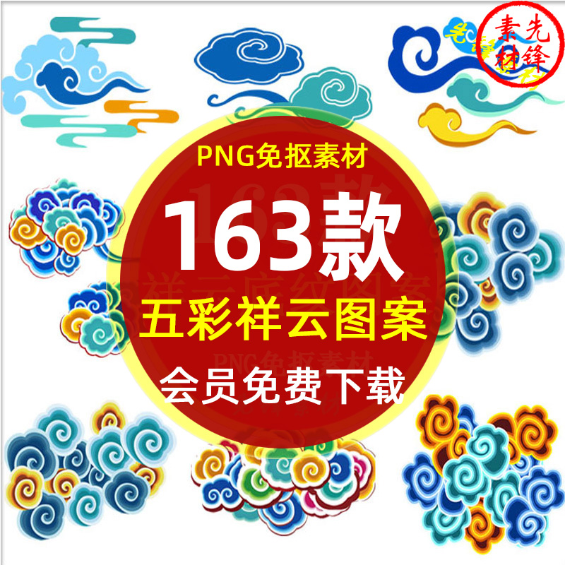 古典彩色祥云底纹插图装饰png背景图片 中式彩色祥云边框图案素材
