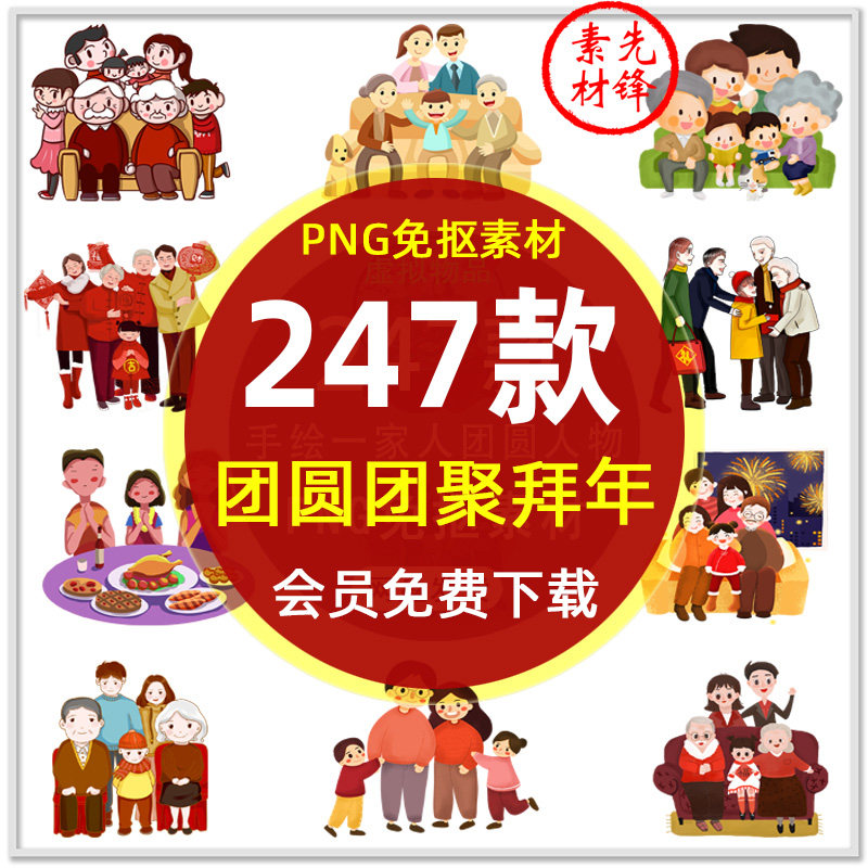 手绘卡通一家人团圆年夜饭吃饭png图片 卡通人物插画团圆人物素材
