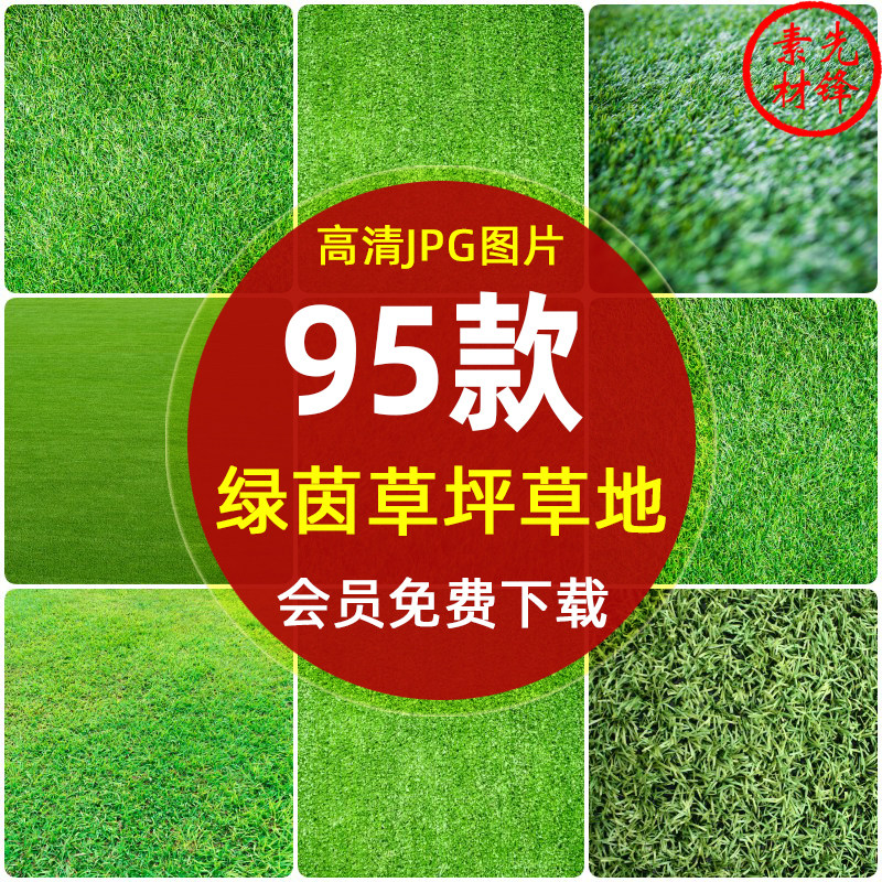 绿茵草坪草地绿地小草背景jpg图片 高清绿植物草地草原纹理ps素材