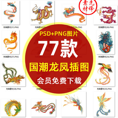 中国风龙凤呈祥手绘插画装饰PNG图片 国潮龙凤凰元素图案素材N511