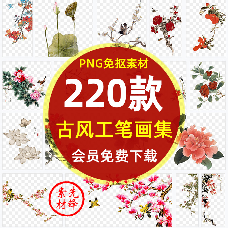 古风工笔画花鸟植物扇子插图PNG免抠图片 装饰美化插画图案PS素材