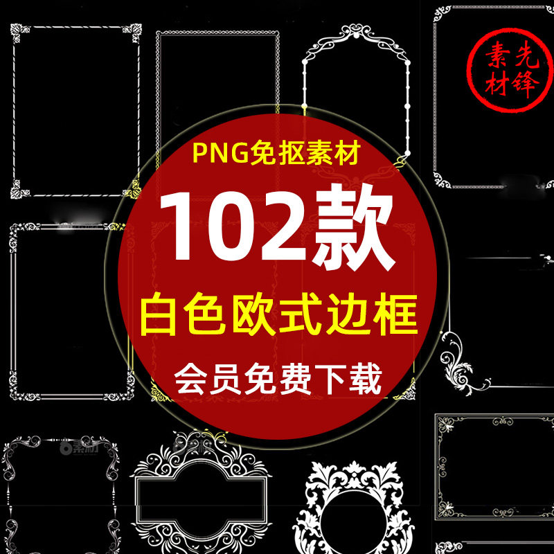 白色欧式花纹边框分割线png图片 tt语言头像水印花纹边框ps素材