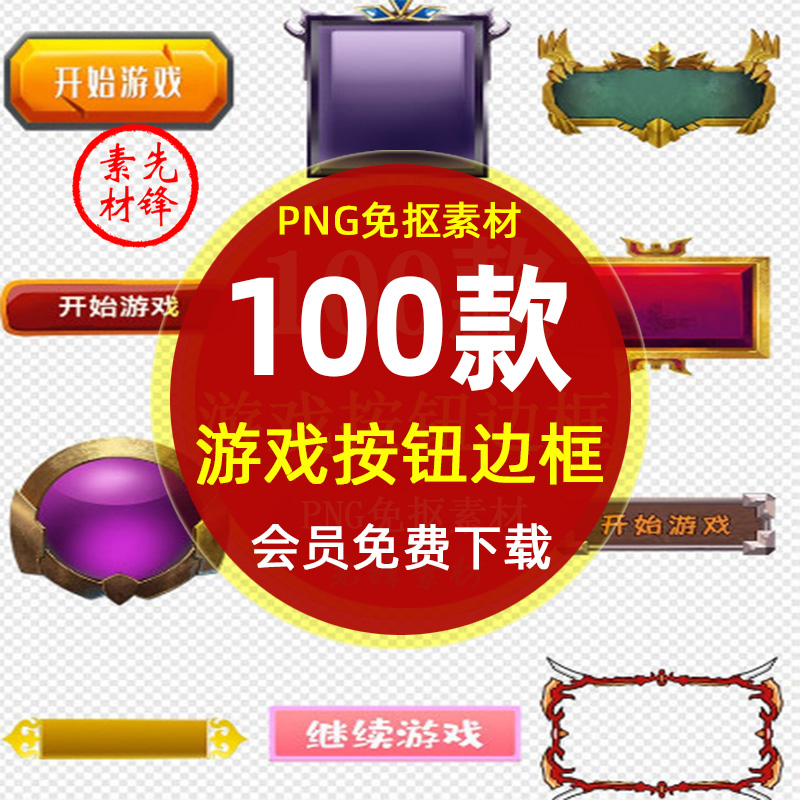 古风手游界面网游戏按钮边框PNG背景图片 开始游戏图标按键PS素材