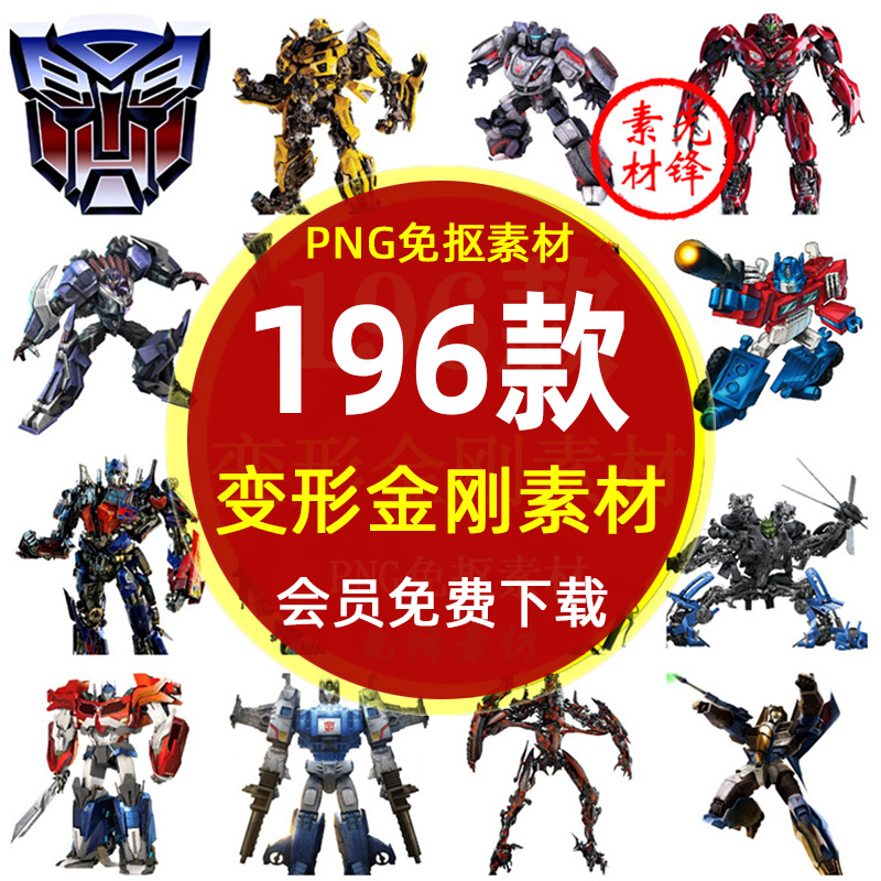 卡通机器人擎天柱大黄蜂插图PNG图片 电影变形金刚人物印花PS素材