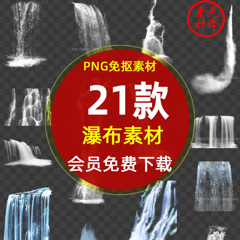 喷泉瀑布模板背景png免抠图片 透明瀑布喷泉waterfall水景ps素材