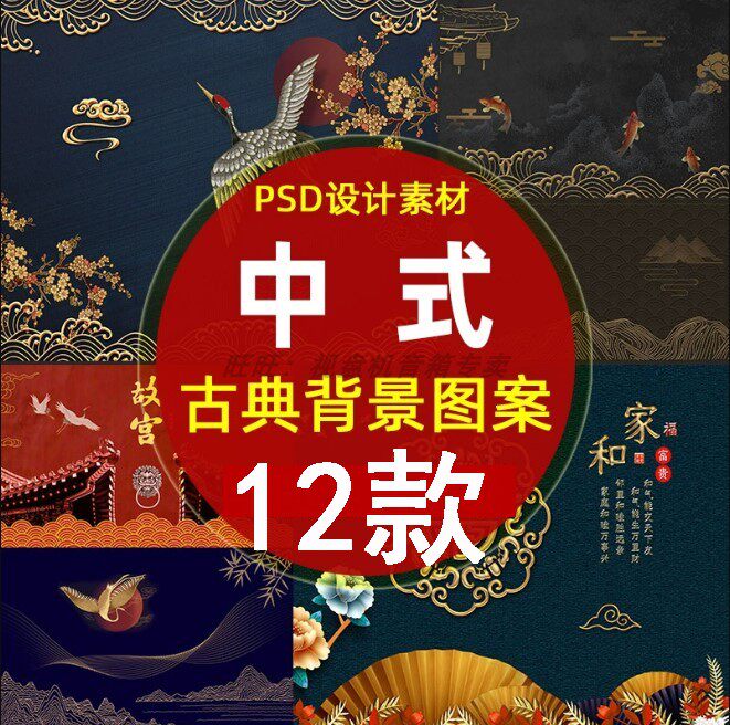 古典背景图案元素潮流海报插图素材 中式手绘国潮背景图案psd模板