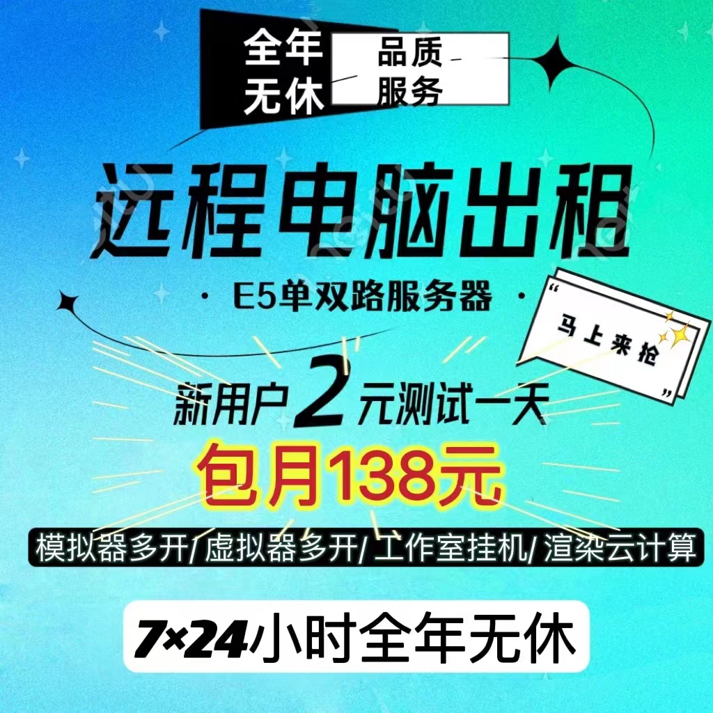 河南郑州电脑远程服务器租用E5单双路出租物理机云主机3389独立IP 商务/设计服务 设备维修或租赁服务 原图主图