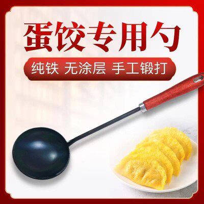 章丘不沾蛋饺勺铁勺蛋饺专用勺摊蛋饺勺子纯铁木柄长勺福袋不沾勺