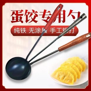 章丘不沾蛋饺专用勺铁勺蛋饺勺摊蛋饺勺子纯铁木柄长勺不沾勺神器