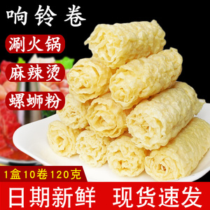 响铃卷豆皮卷三秒脆铃卷做米线螺蛳狮粉虾滑肥牛火锅食材商用整箱
