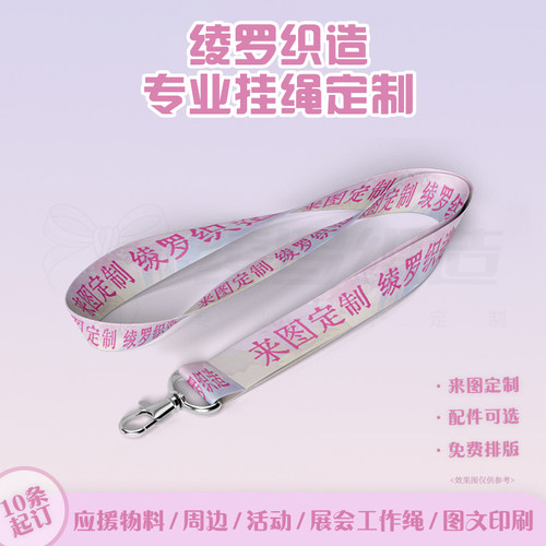 来图定制手机挂绳证件手机挂饰
