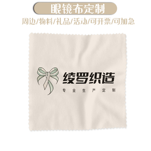 眼镜布来图定制LOGO批发周边物料学生卡通应援可爱个性眼镜布定制